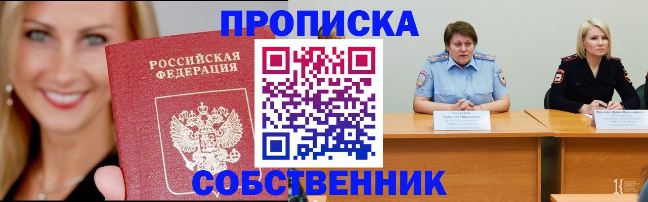 временная регистрация законно в Орске