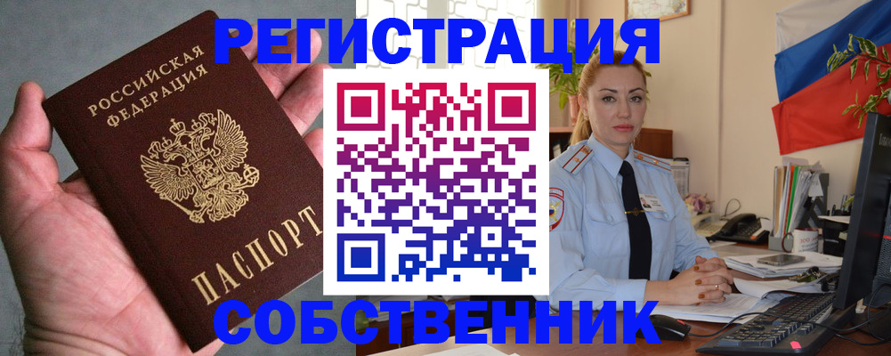 временная регистрация поиск в Орске