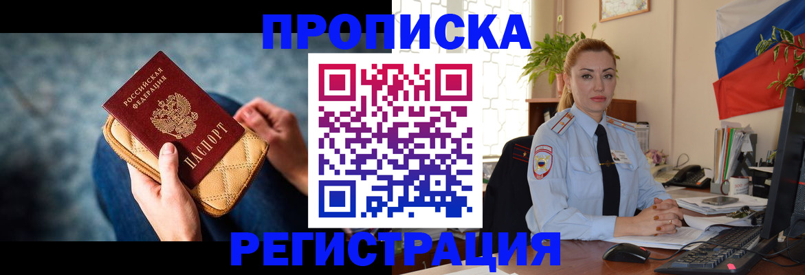 временная регистрация купить в Орске