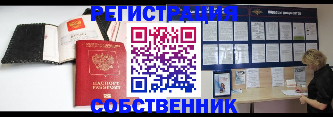 прописка 2025 в Орске