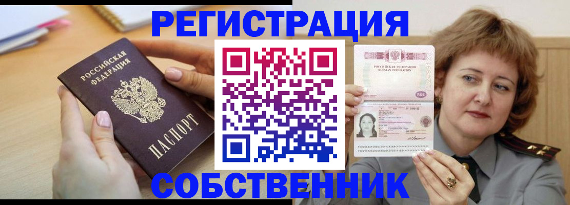 временная регистрация поиск в Орске