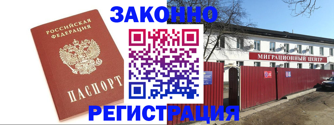 прописка ребенка в Орске